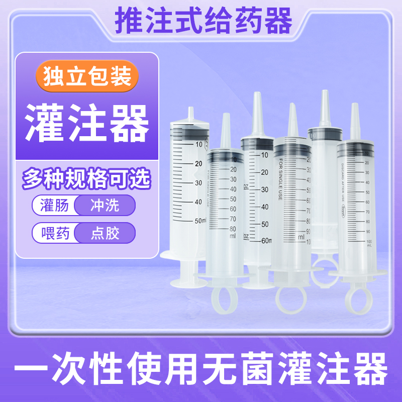 医用流食灌注器喂饭针管配件
