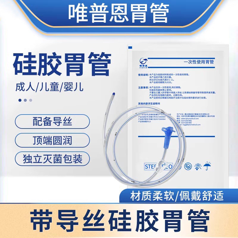 唯普恩 硅胶胃管 胃管鼻饲管医用 带导丝鼻胃管 老人婴儿童材质柔
