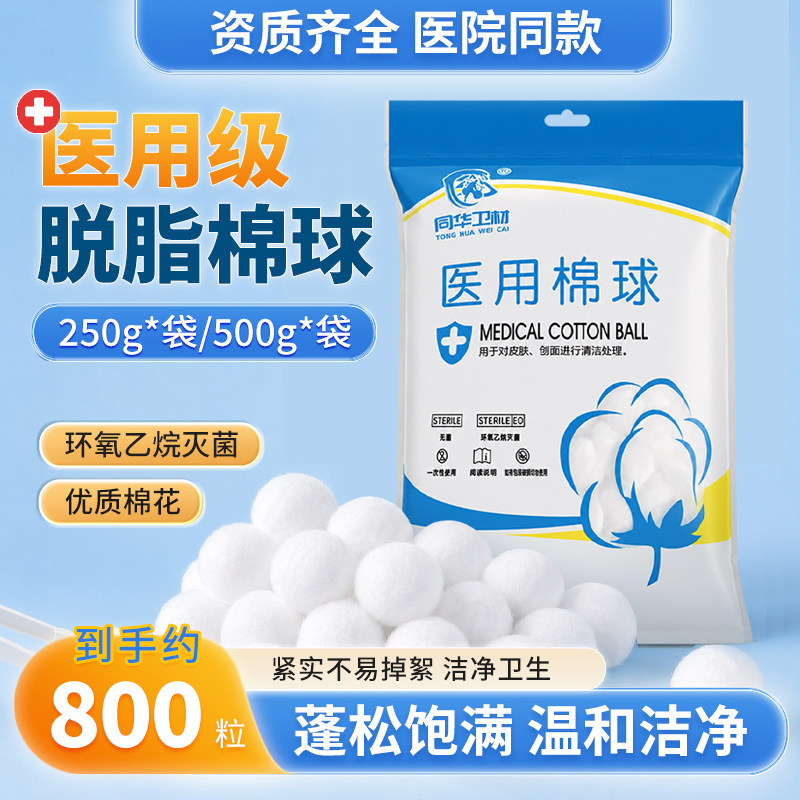 医用脱脂灭菌棉球500g大包医用棉脱脂棉婴儿棉花消毒无菌医疗药棉