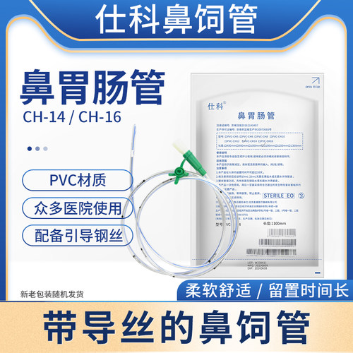 医用PVC材质老人长期胃管