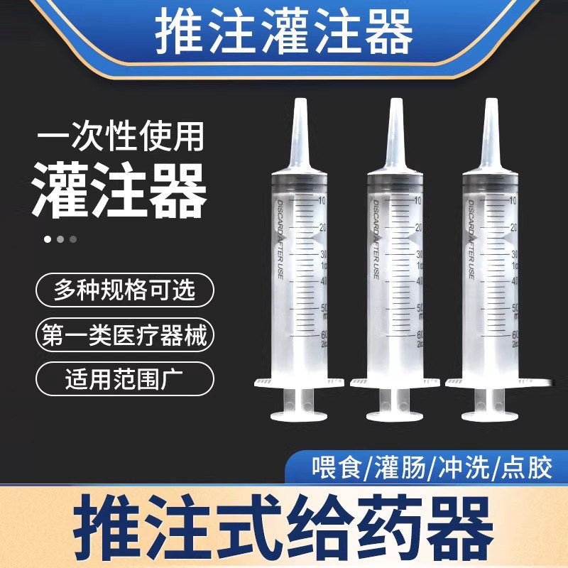 60ml大号针筒 塑料注射器 灌注器老人喂食针管流食助推器打胶灌肠