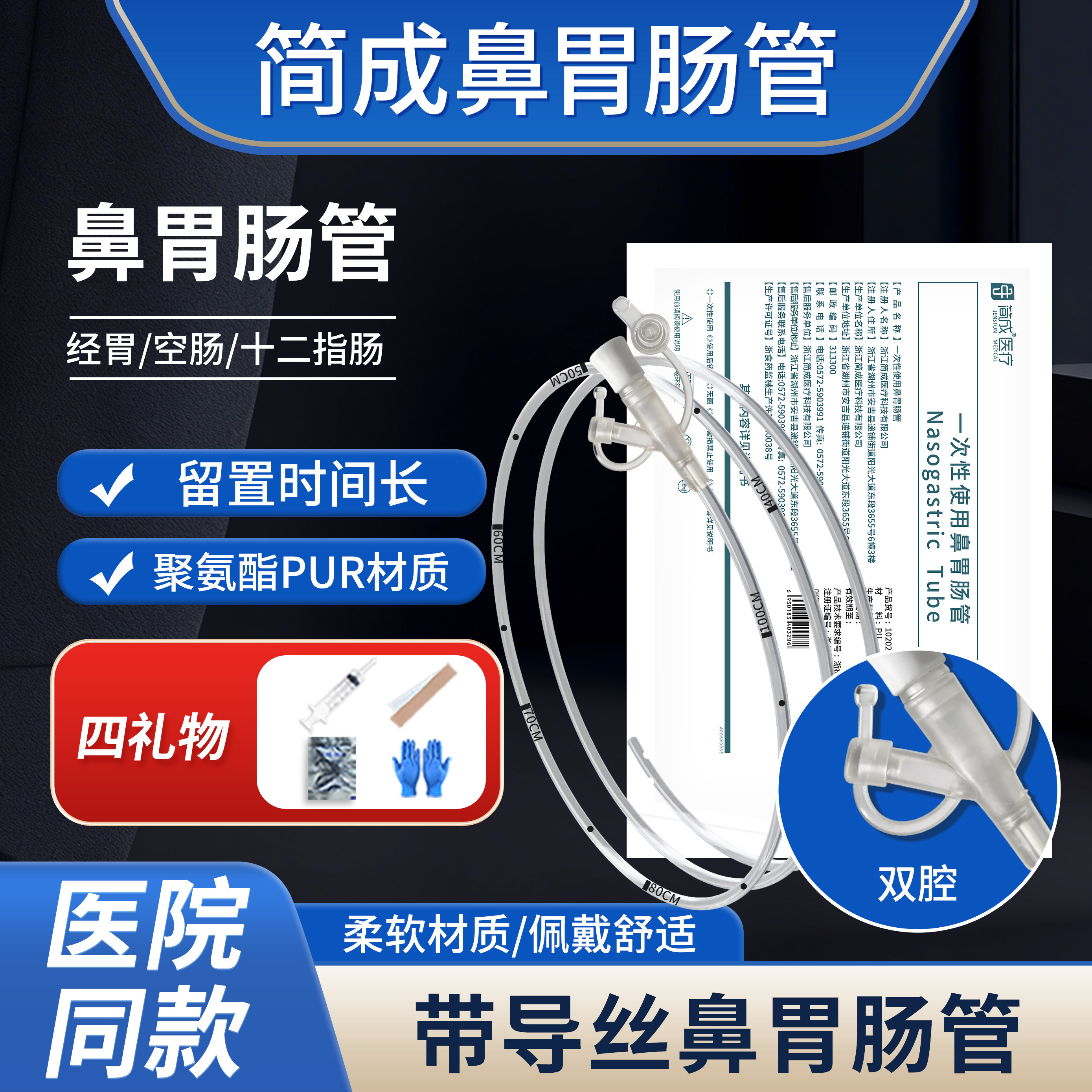 简成胃管鼻饲管 医用鼻胃肠管 带导丝卧床老人流食喂食管柔软胃管