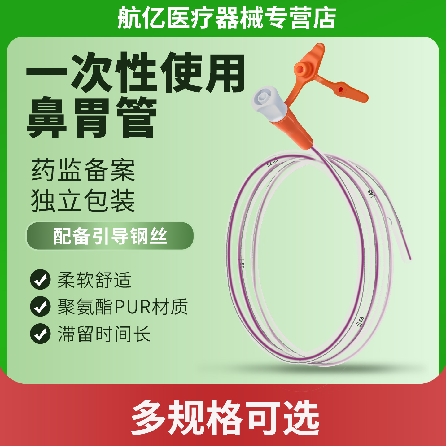 胃管鼻饲管带导丝一次性无菌医用聚氨酯长期硅胶医院同款卧床老人