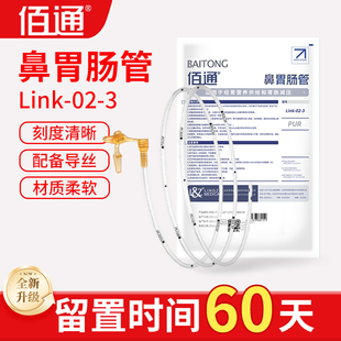 3鼻胃肠管带导丝胃管卧床老人鼻饲喂食管 佰通胃管鼻饲管 Link