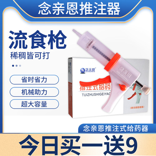 念亲流食助推器鼻饲大容量老人