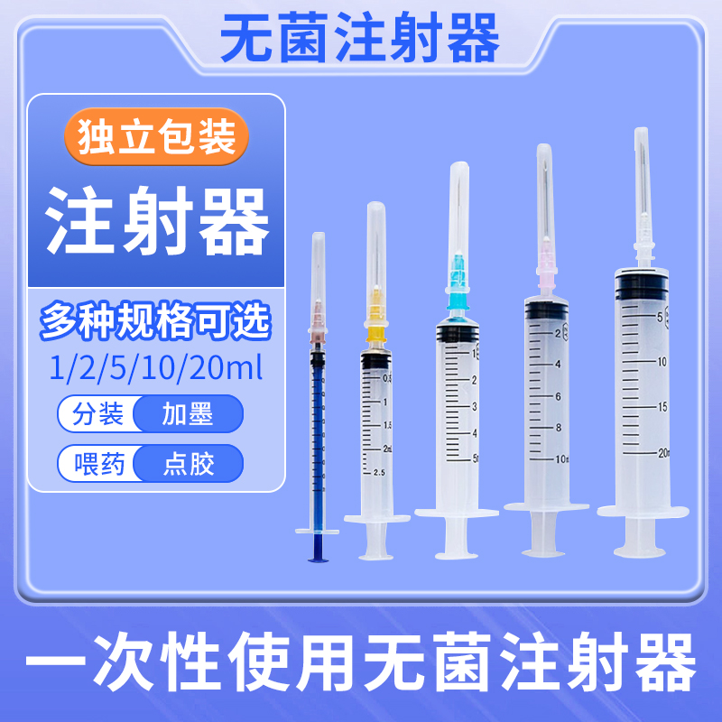 治宇医用无菌注射器1/2/5/20ml10毫升打针剂带针头一次性针筒针管 医疗器械 医用用具 原图主图