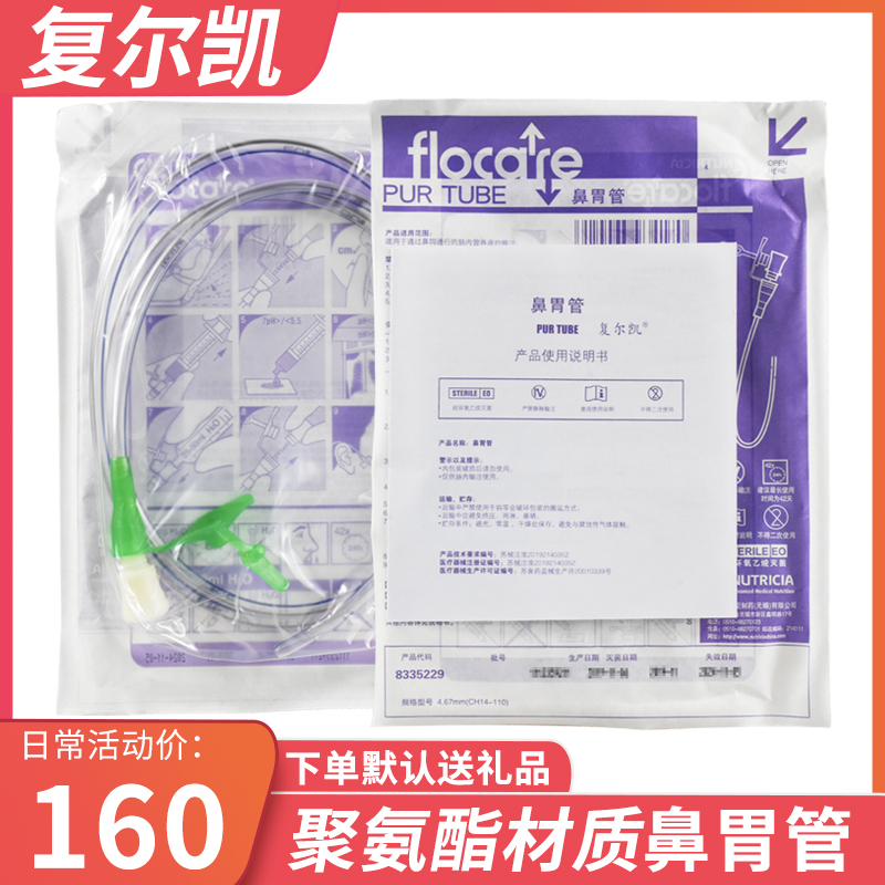 纽迪希亚胃管复尔凯鼻胃管鼻饲管带导丝胃管经鼻喂养管