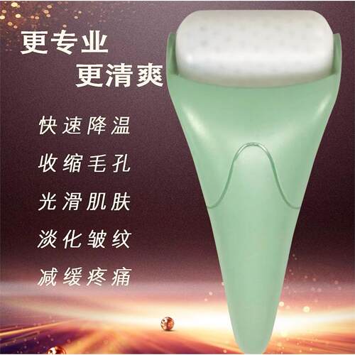 冰敷滚轮美容按摩仪脸部