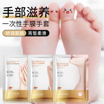 骆驼奶烟酰胺莹亮手膜足膜手套