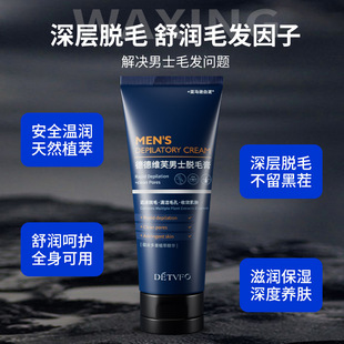 cream男士 脱毛膏快速去腋毛腿毛手毛温和不刺激专用 removal Hair