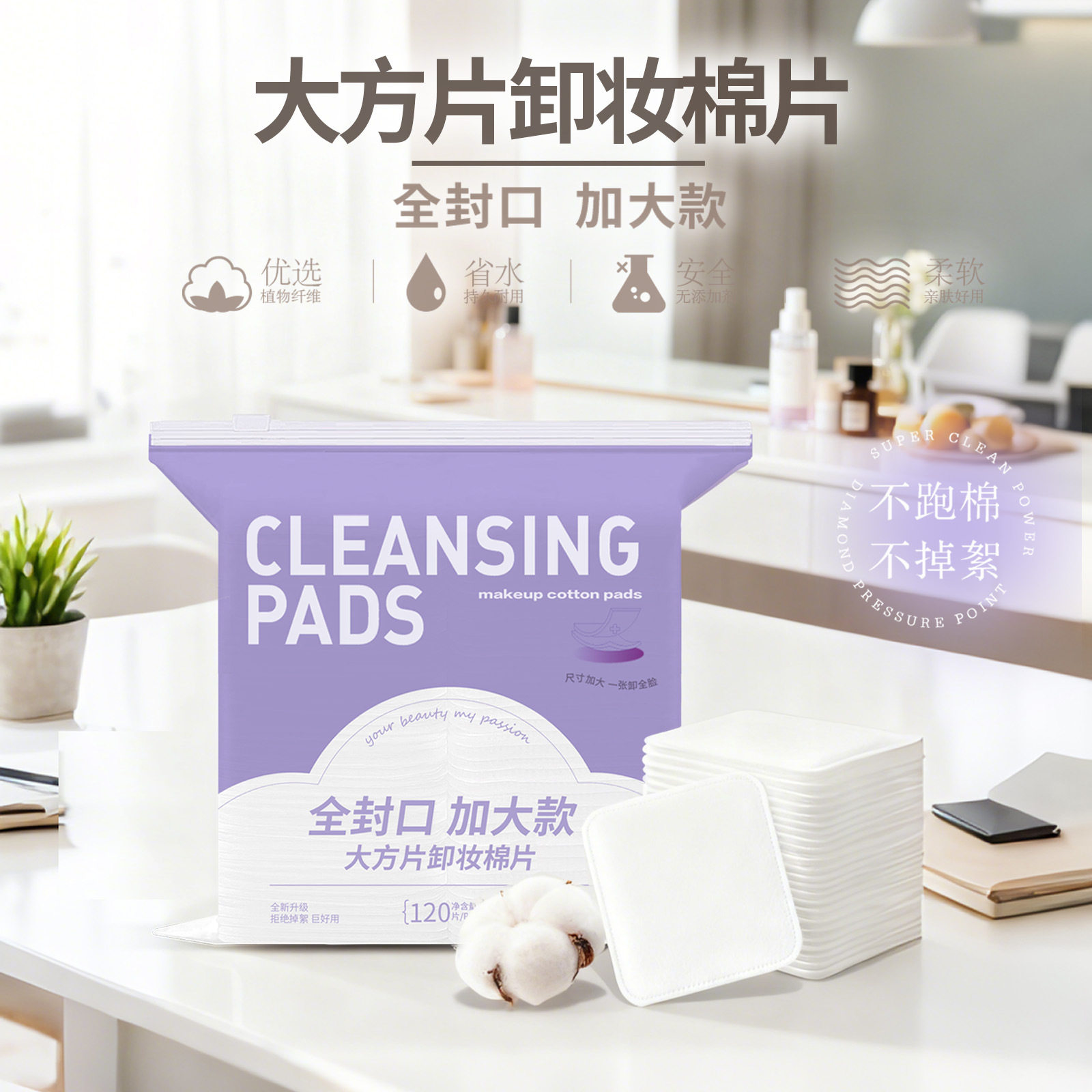 加大加厚化妆棉片大方形卸妆棉