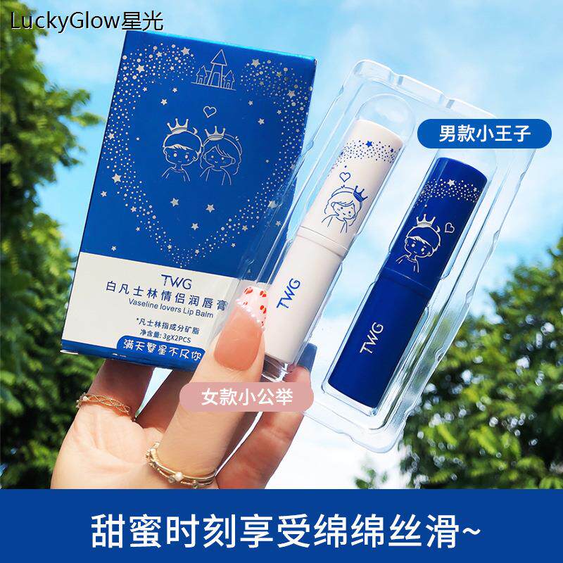 TWG凡士林情侣润唇膏两支