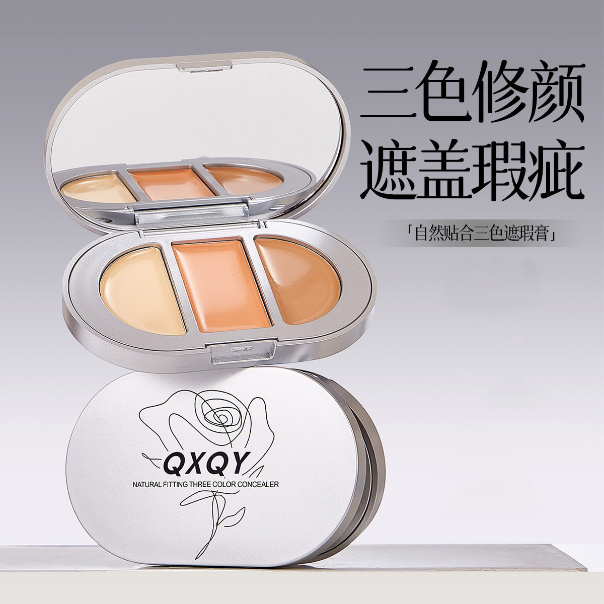 Three-color concealer自然贴合三色遮瑕膏遮盖瑕疵女生平价彩妆