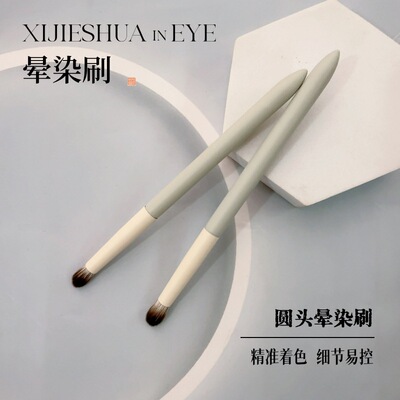 圆头晕染刷火苗巨柔软眼