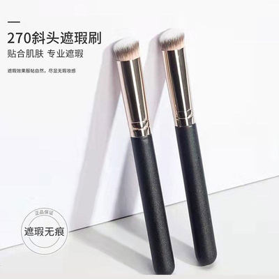 270遮瑕刷粉底刷泪沟化妆