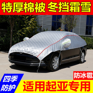 起亚k3k2福瑞迪车衣k5半罩