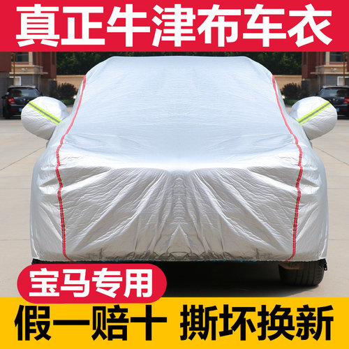 适用于宝马X1 X2 X3 X4 X5 X6 X7 3系5系7系530 车衣车罩防晒防雨