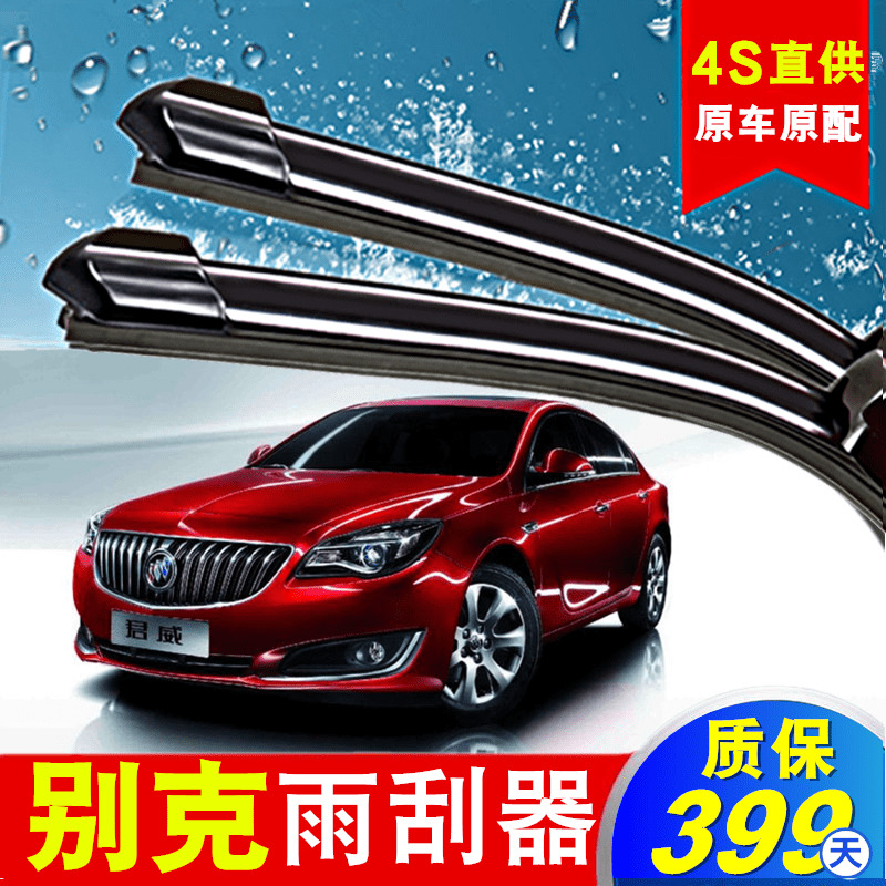 别克英朗雨刮器gt2015全新