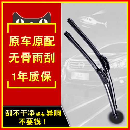 吉利新金刚海景无骨雨刷