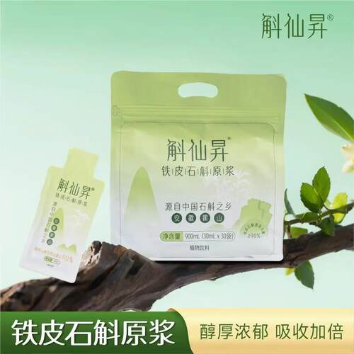 斛仙昇正宗霍山铁皮石斛原浆30ml*30袋