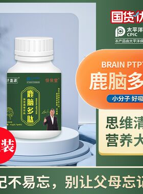 恒依堂鹿脑多肽小分子促进吸收