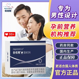 勃锐精男版备孕复合维生素补充营养10g*14袋/盒