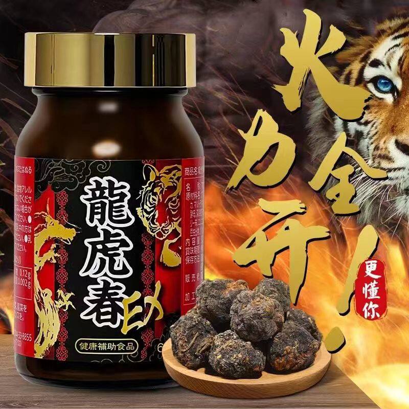 日本进口药王制药龙虎春精力补充