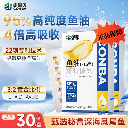 康恩贝鱼油凝胶糖果95%高纯度RTG型Omega3深海鱼油软胶囊30粒/盒
