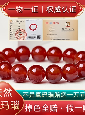 【送证书】高品质天然红玛瑙手串