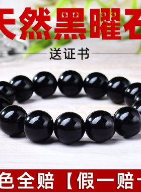 【配送证书】天然乌金黑曜石手串