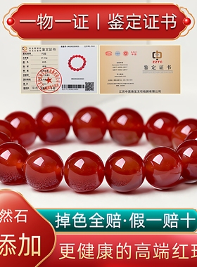 【送证书】高品质天然红玛瑙手串