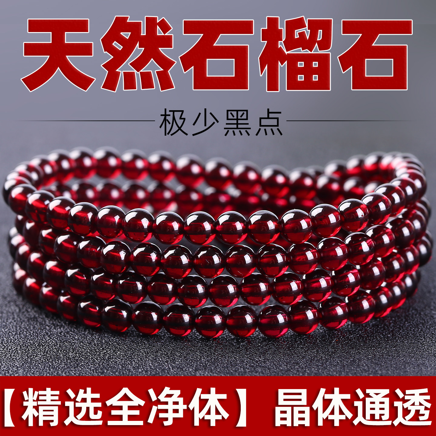 纯天然石榴石手串女款 diy配件散珠真品特级原石酒红珠子三圈手链