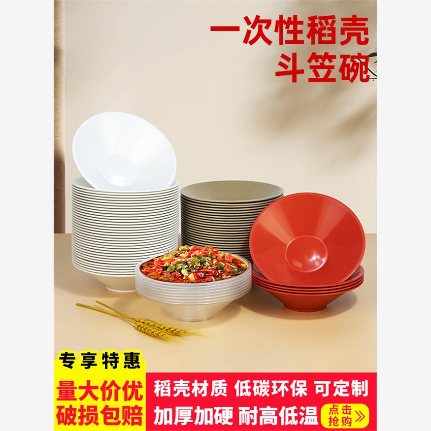 一次性稻壳斗笠碗加厚面