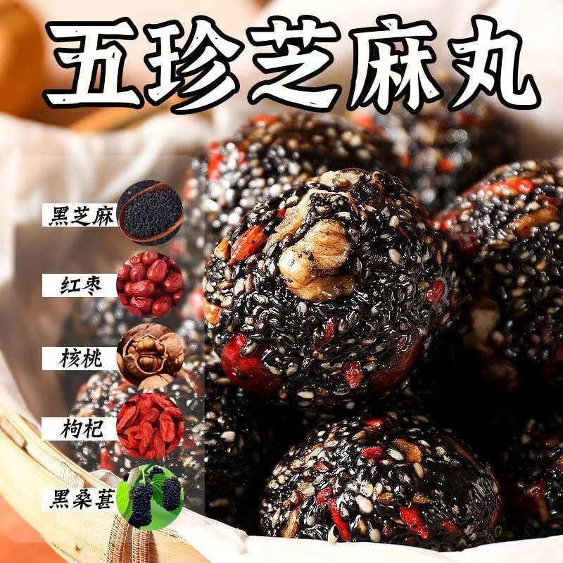 红枣丸核桃枸杞纯黑芝麻丸桑葚