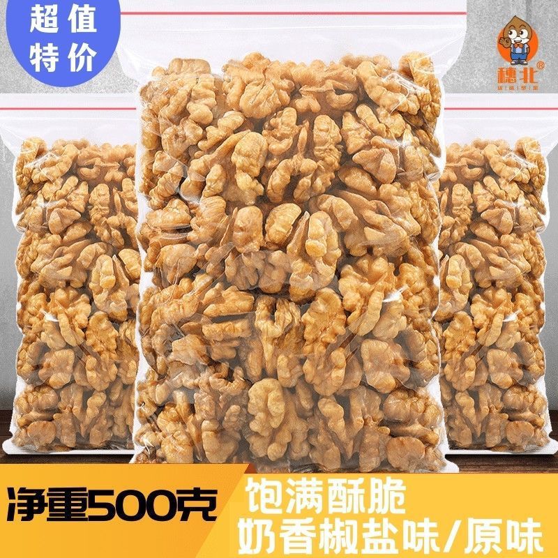 奶香味无壳纸皮核桃仁500g椒盐味不带壳坚果零食熟80g山核桃散装