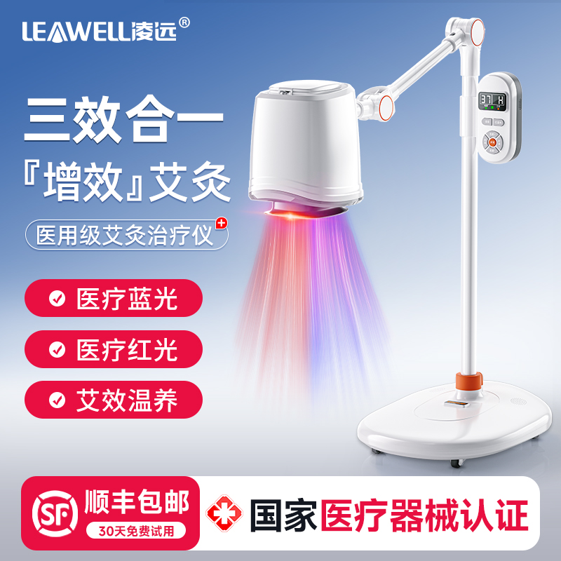 凌远医用红蓝光艾灸家用仪器宫寒理疗温熏蒸仪无烟美容院专用艾灸