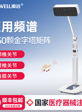 凌远频谱仪理疗仪医用治疗仪器烤灯神灯家用理疗器红外线理疗灯