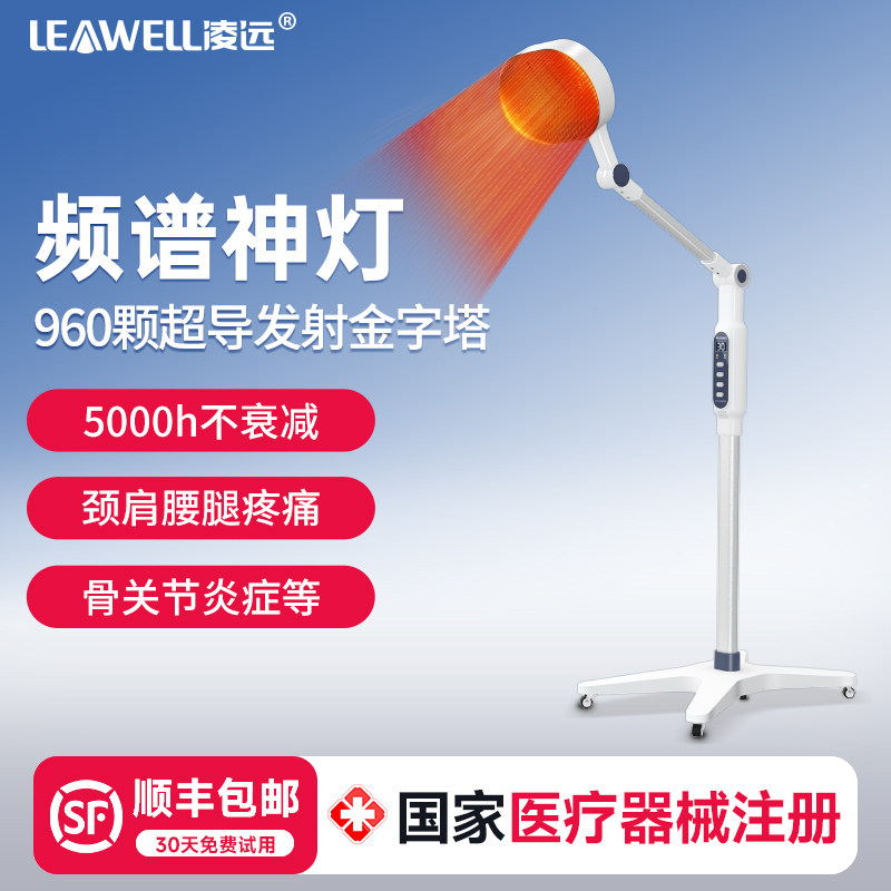 凌远红外线理疗灯医专用神灯烤灯烤电治疗仪电烤频谱理疗器家用