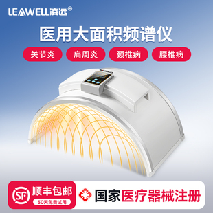 凌远频谱仪医用电磁波频谱治疗仪肩颈腰椎烤灯理疗器红外线理疗灯