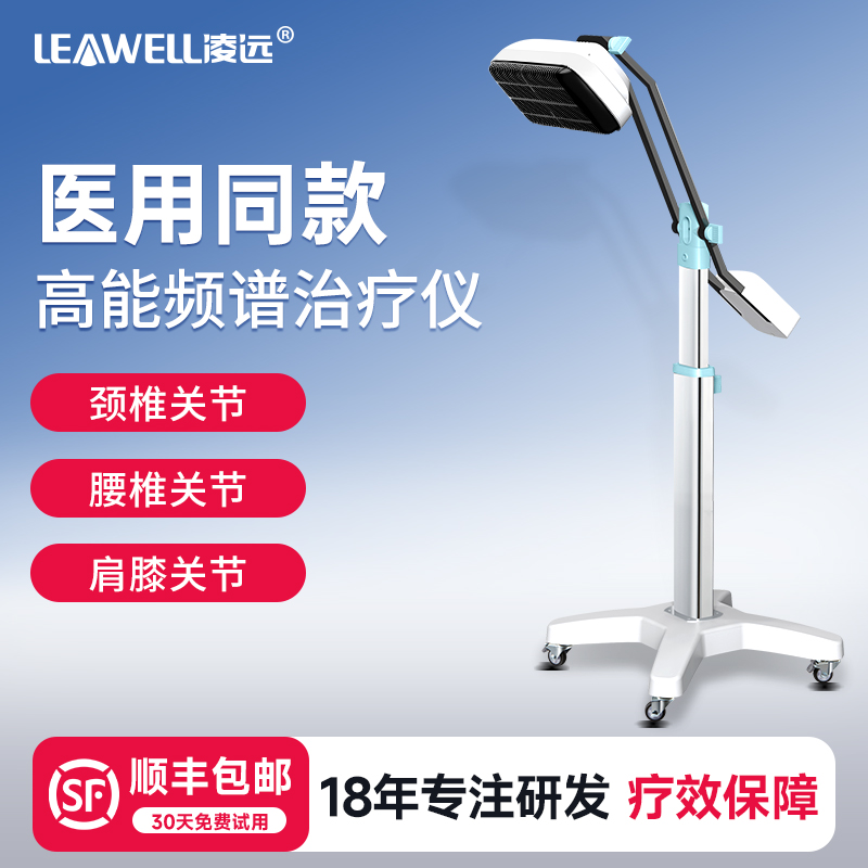 频谱仪红外线仪凌远烤灯理疗灯
