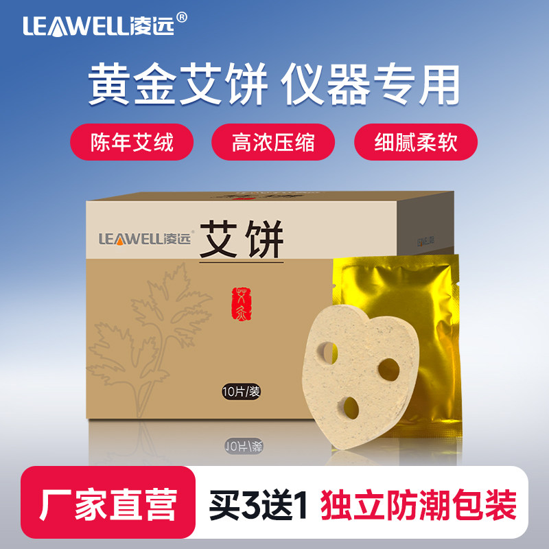 凌远美容院专用压缩梅花艾饼家用