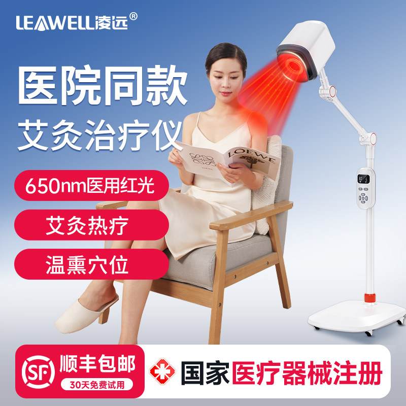 凌远艾灸治疗仪医用无烟艾灸熏蒸仪器具宫寒理疗院专用悬灸热敷仪,医疗器械,理疗仪（器械）,淘宝优惠券,粉丝福利购,淘宝优惠卷