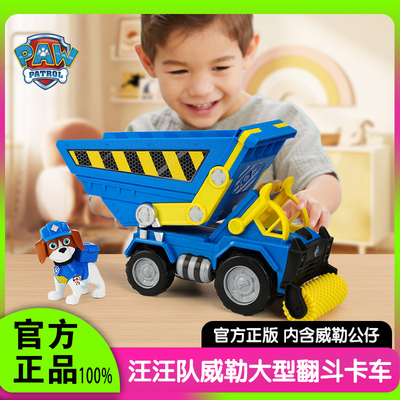 汪汪队立大功威勒工场大型翻斗车