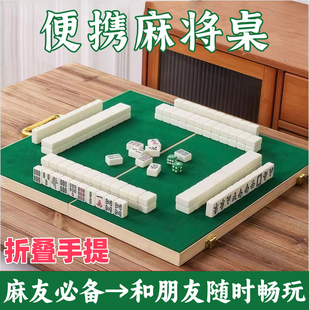 户外可折叠便携式麻将套装桌家用小型简易旅游旅行野露营麻将台桌