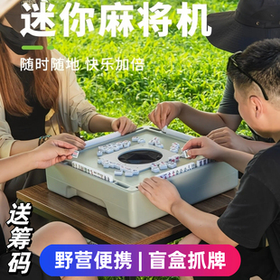 盲盒迷你麻将便携户外露营野营旅游旅行小型免洗牌自动麻将台桌机