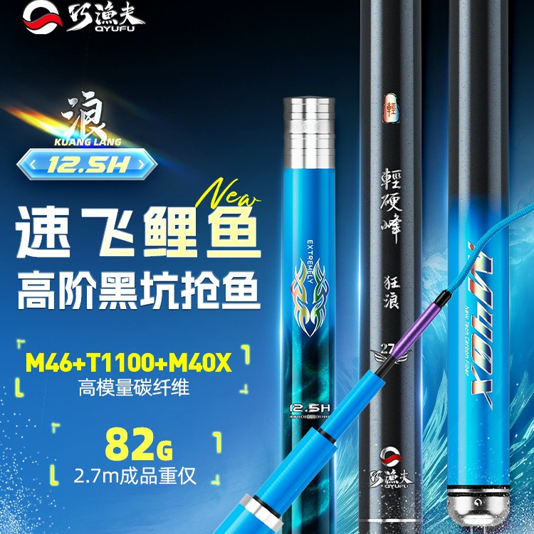巧渔夫轻硬峰狂浪19调12.5H