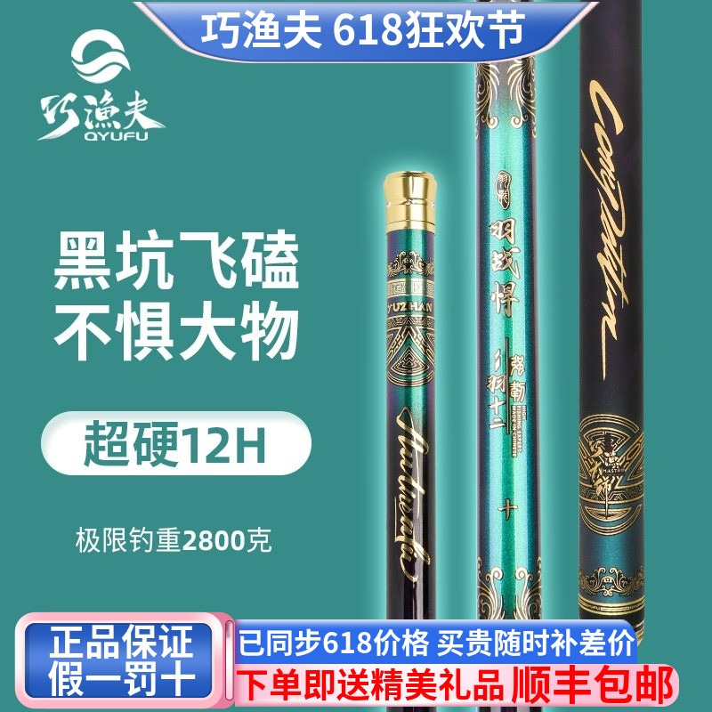 巧渔夫羽战悍19调超轻超硬台钓竿