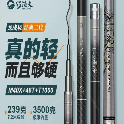 巧渔夫龙战极经典二代台钓综合竿