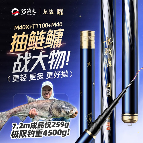 巧渔夫龙战曜旗舰鲢鳙19调鱼竿