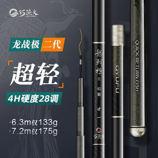 巧渔夫龙战极轻量二代28调4H小综合竿鲫鲤鱼竿超轻超硬台钓竿手竿